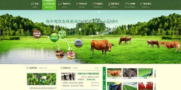 生态农业网站设计案例