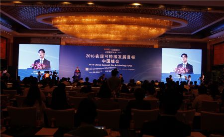 2016可持续发展中国峰会