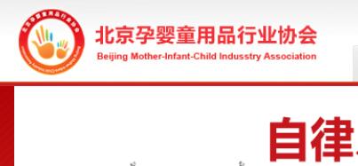 北京孕婴童