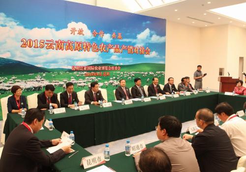中国农产品市场协会会议