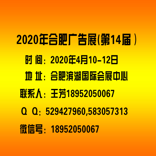 2020安徽广告展会